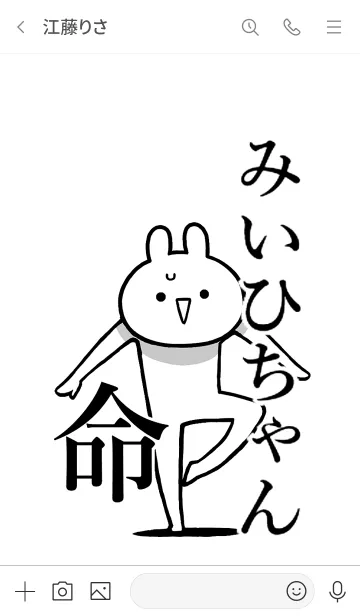 [LINE着せ替え] 【みいひちゃん】命！好き名前着せかえの画像3