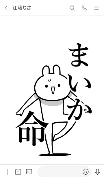 [LINE着せ替え] 【まいか】命！好き名前着せかえの画像3