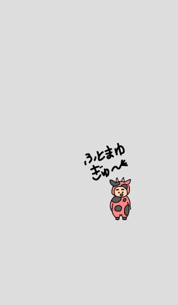 [LINE着せ替え] ぼくのふとまゆ 牛 ((ゆき 1の画像1
