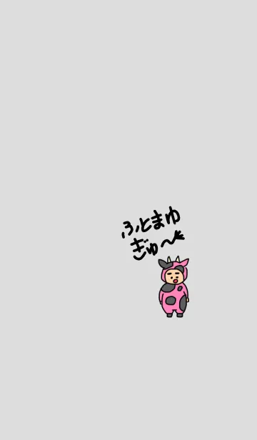 [LINE着せ替え] ぼくのふとまゆ 牛 ((ゆき 2の画像1