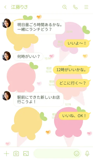 [LINE着せ替え] My chat my ice cream 29の画像4