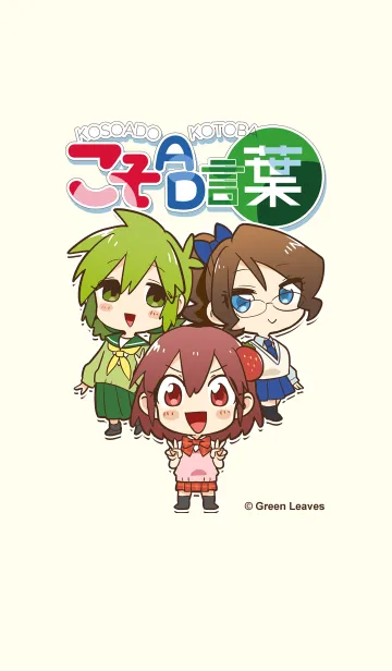 [LINE着せ替え] こそAD言葉の画像1