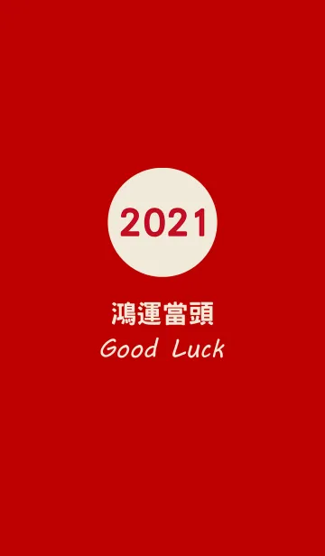 オポチュニティノック˙2021の着せ替えメイン画像