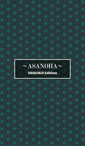 [LINE着せ替え] ASANOHA SHIKOKU Editionの画像1