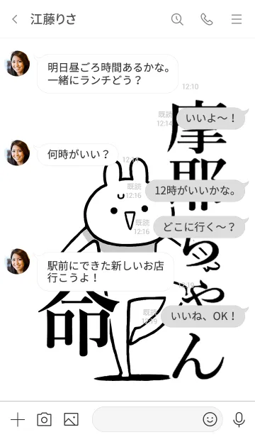 [LINE着せ替え] 【摩耶ちゃん】命！好き過ぎる名前着せかえの画像4