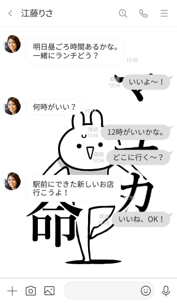 [LINE着せ替え] 【マユカ】命！好き過ぎる名前着せかえの画像4