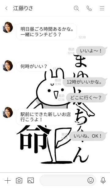 [LINE着せ替え] 【まゆかちゃん】命！好き名前着せかえの画像4