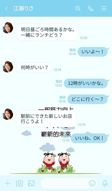 [LINE着せ替え] 頑張って牛˙新しい未来に向けての画像4