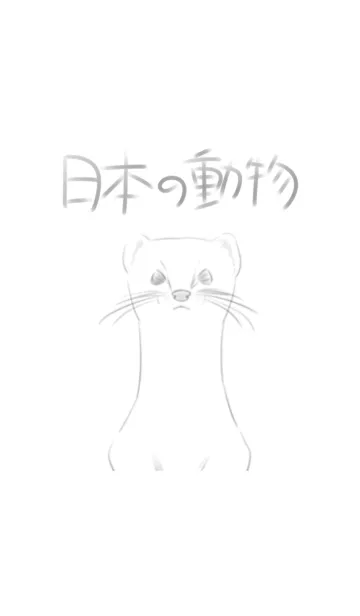 [LINE着せ替え] 日本の動物の画像1
