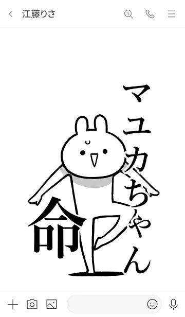 [LINE着せ替え] 【マユカちゃん】命！好き名前着せかえの画像3