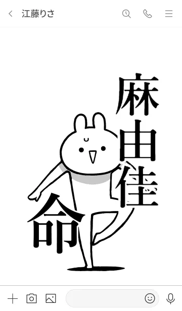 [LINE着せ替え] 【麻由佳】命！好き過ぎる名前着せかえの画像3