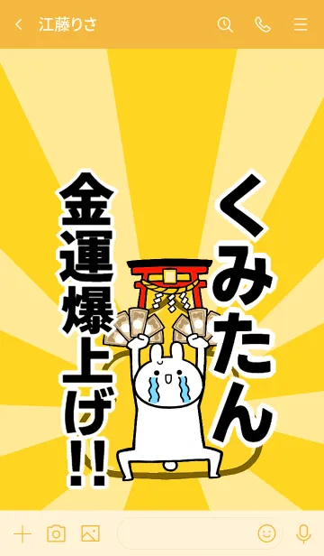 [LINE着せ替え] 【くみたん】専用☆金運爆上げ着せかえ☆の画像3