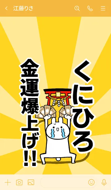 [LINE着せ替え] 【くにひろ】専用☆金運爆上げ着せかえの画像3