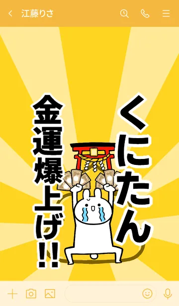[LINE着せ替え] 【くにたん】専用☆金運爆上げ着せかえ☆の画像3