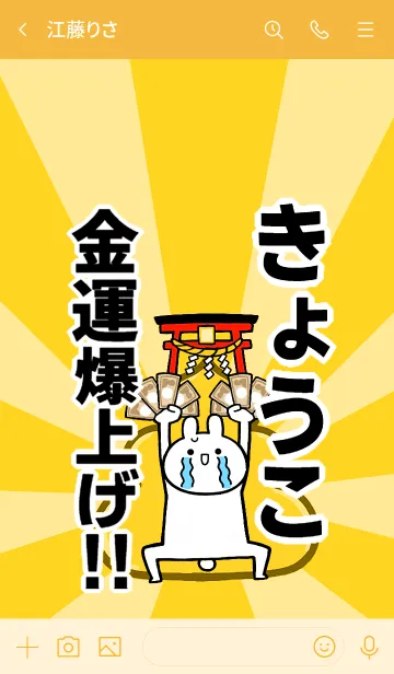 [LINE着せ替え] 【きょうこ】専用☆金運爆上げ着せかえの画像3