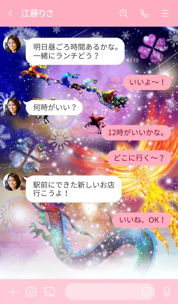 [LINE着せ替え] 運気最強にする着替え 冬の月に神々が集うの画像4