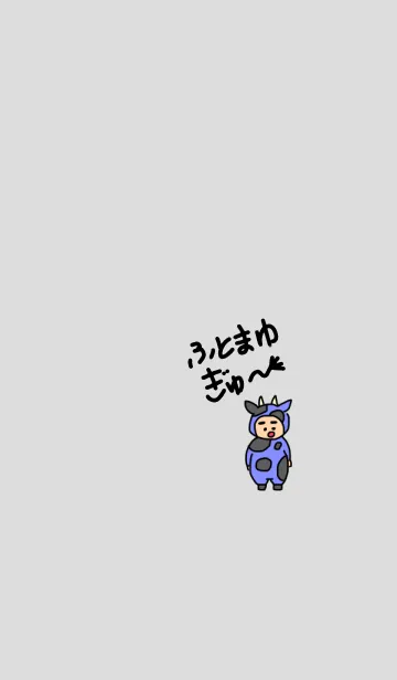 [LINE着せ替え] ぼくのふとまゆ 牛 ((ゆき 5の画像1