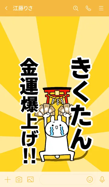 [LINE着せ替え] 【きくたん】専用☆金運爆上げ着せかえの画像3