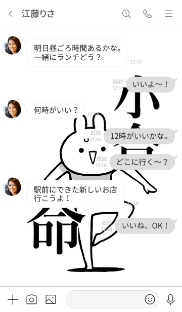 [LINE着せ替え] 【小合】命！好き過ぎる名前着せかえの画像4