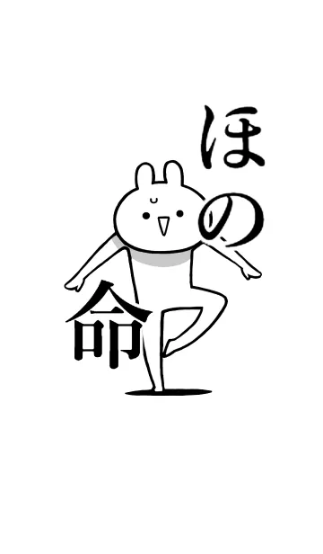 [LINE着せ替え] 【ほの】命！好き過ぎる名前着せかえの画像1