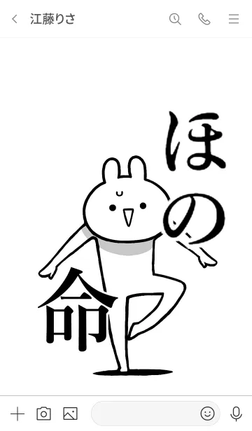 [LINE着せ替え] 【ほの】命！好き過ぎる名前着せかえの画像3