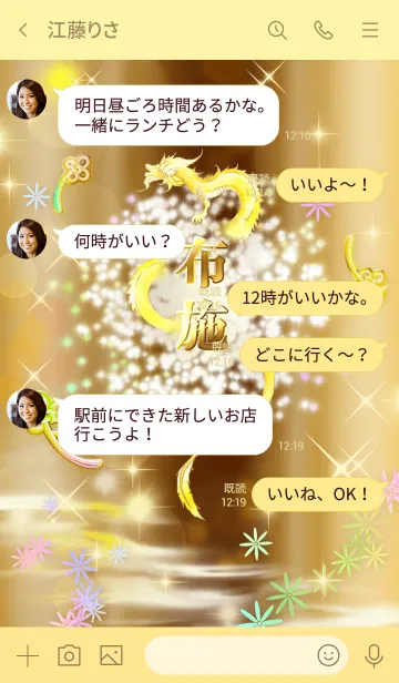[LINE着せ替え] 【布施】全運気を昇華する黄金龍の加護の画像4