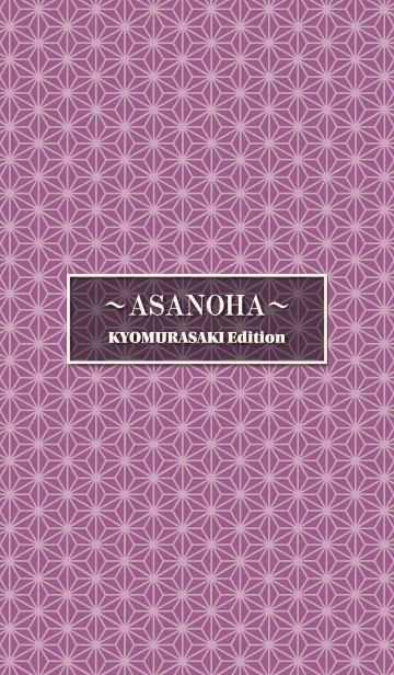 [LINE着せ替え] ASANOHA KYOMURASAKI Editionの画像1