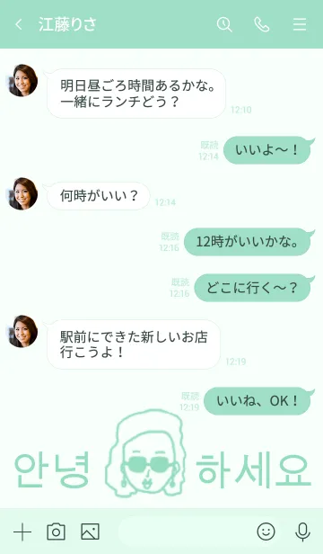 [LINE着せ替え] サングラスガールの日常 (韓国語)mintgreenの画像4