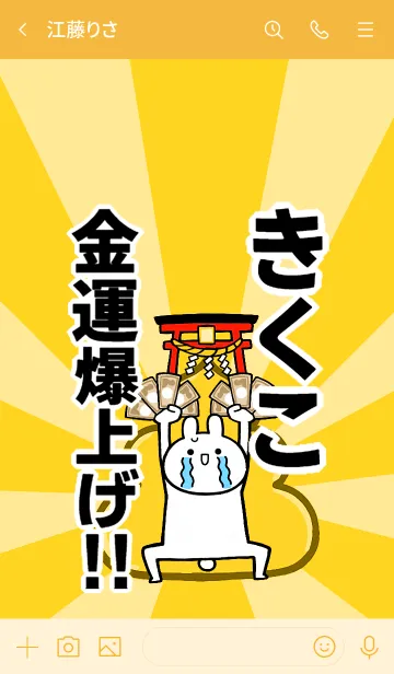[LINE着せ替え] 【きくこ】専用☆金運爆上げ着せかえの画像3