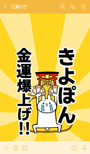 [LINE着せ替え] 【きよぽん】専用☆金運爆上げ着せかえの画像3