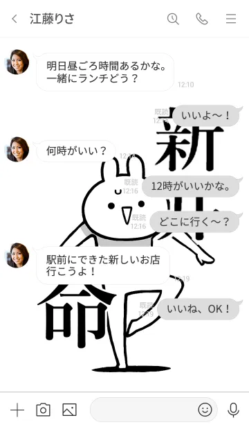 [LINE着せ替え] 【新井】命！好き過ぎる名前着せかえの画像4