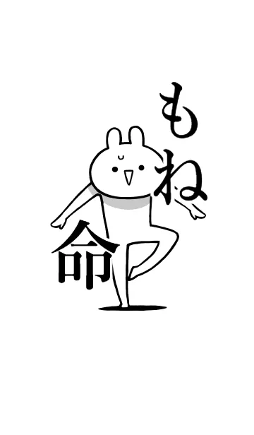 [LINE着せ替え] 【もね】命！好き名前着せかえの画像1