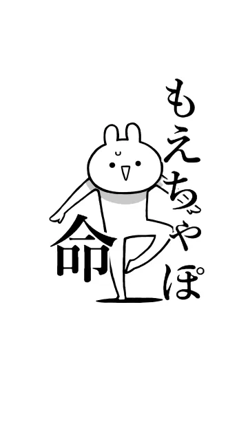 [LINE着せ替え] 【もえちゃぽ】命！好き過ぎる名前着せかえの画像1