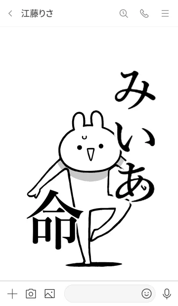 [LINE着せ替え] 【みいあ】命！好き過ぎる名前着せかえの画像3