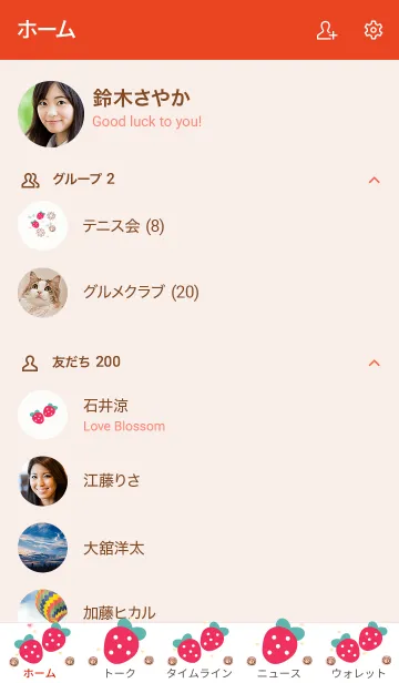 [LINE着せ替え] My chat my strawberry 29の画像2