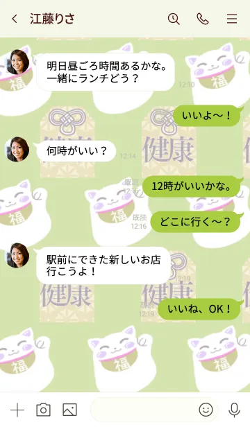 [LINE着せ替え] 健康祈願ネコの着せかえの画像4