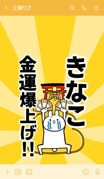 [LINE着せ替え] 【きなこ】専用☆金運爆上げ着せかえの画像3
