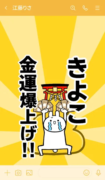 [LINE着せ替え] 【きよこ】専用☆金運爆上げ着せかえ☆の画像3