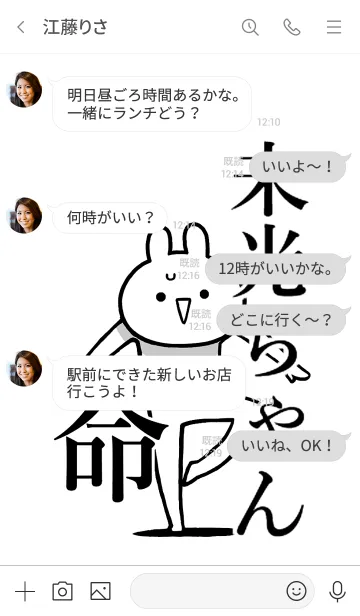 [LINE着せ替え] 【未光ちゃん】命！好き過ぎる名前着せかえの画像4