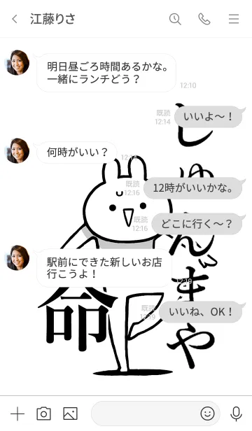 [LINE着せ替え] 【しゅんまや】命！好き過ぎる名前着せかえの画像4