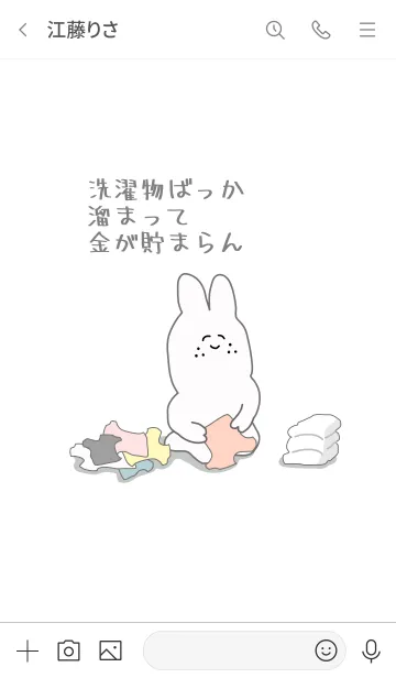 [LINE着せ替え] 洗濯物ばっか溜まって金が貯まらん。の画像3