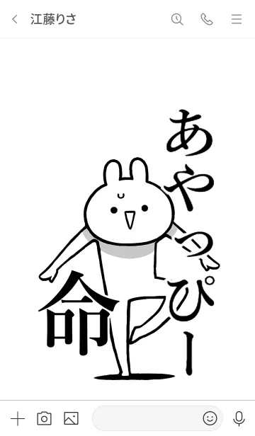 [LINE着せ替え] 【あやっぴー】命！好き過ぎる名前着せかえの画像3