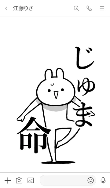 [LINE着せ替え] 【じゅま】命！好き過ぎる名前着せかえの画像3