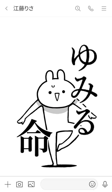 [LINE着せ替え] 【ゆみる】命！好き過ぎる名前着せかえの画像3