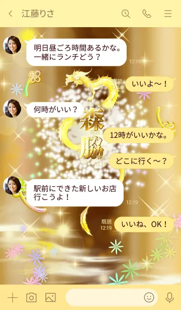 [LINE着せ替え] 【森脇】全運気を昇華する黄金龍の加護の画像4