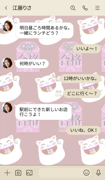 [LINE着せ替え] 合格祈願ネコの着せかえ 赤/ベージュの画像4