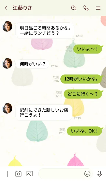 [LINE着せ替え] スマイル カラフル葉っぱ19の画像4