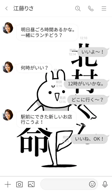 [LINE着せ替え] 【北村くん】命！好き過ぎる名前着せかえの画像4