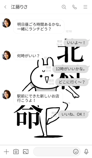 [LINE着せ替え] 【北村】命！好き過ぎる名前着せかえの画像4