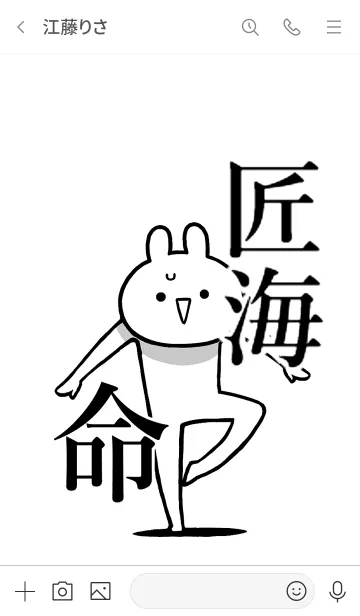 [LINE着せ替え] 【匠海】命！好き過ぎる名前着せかえの画像3